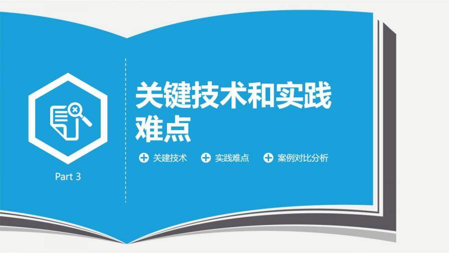 書本風格論文答辯PPT模板