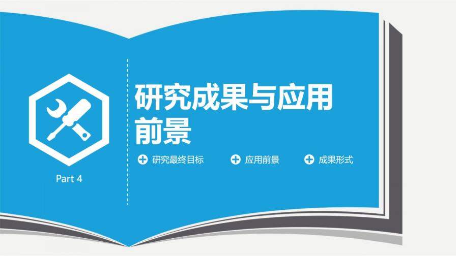 書本風格論文答辯PPT模板