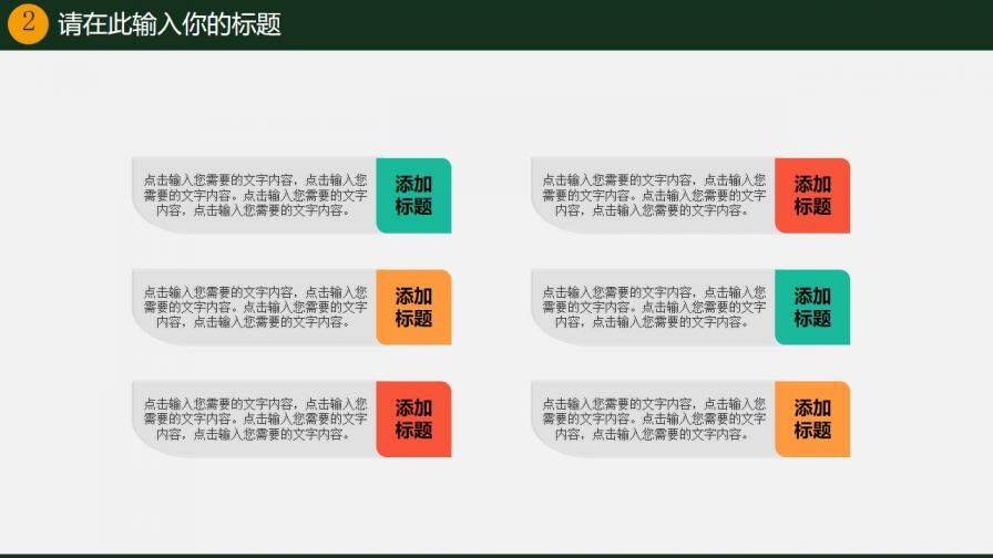 卡通教學(xué)通用課件PPT模版