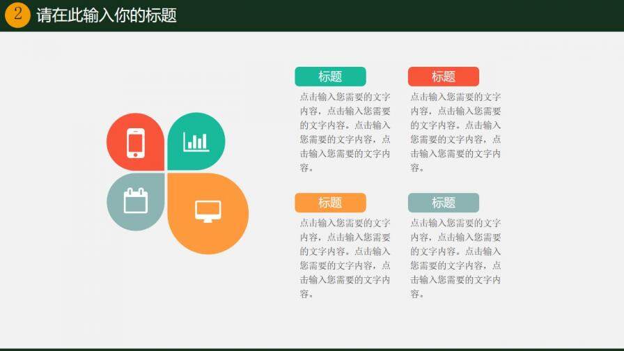 卡通教學(xué)通用課件PPT模版