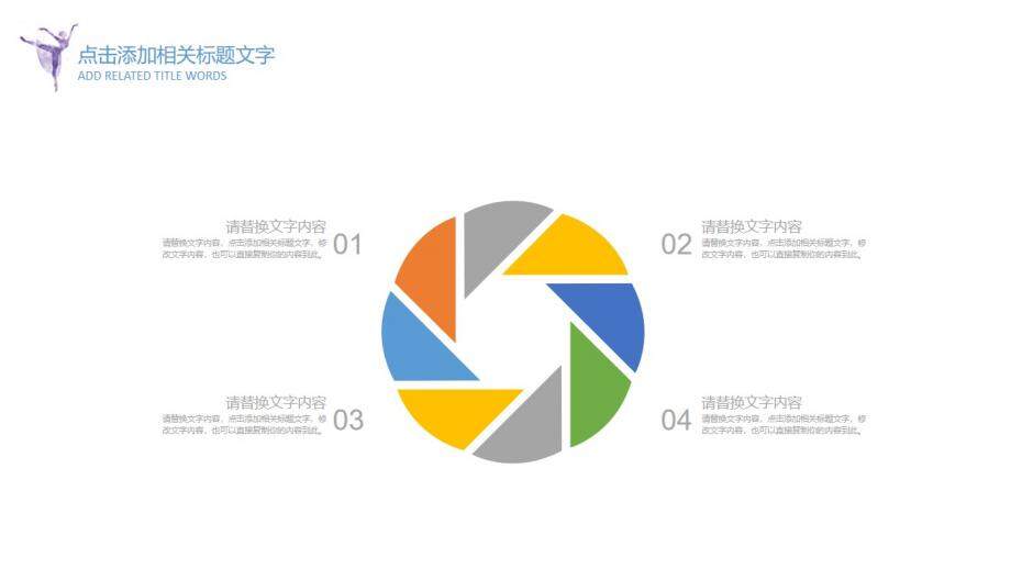 舞蹈培訓中心教育教學培訓招生PPT模板