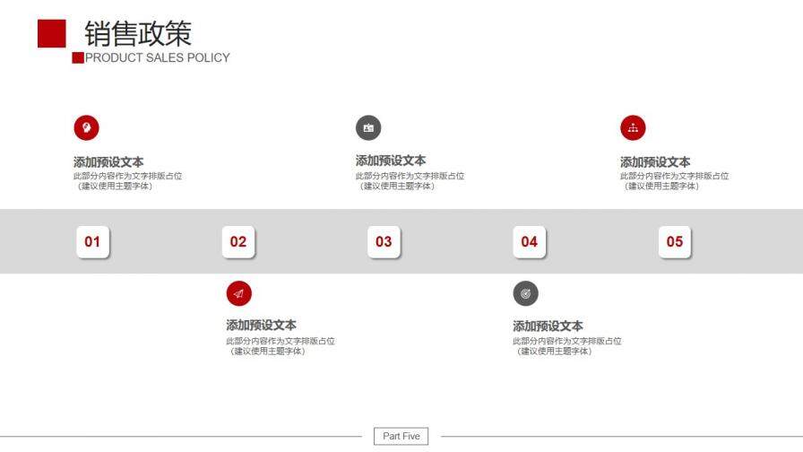 公司產(chǎn)品介紹宣傳PPT模板