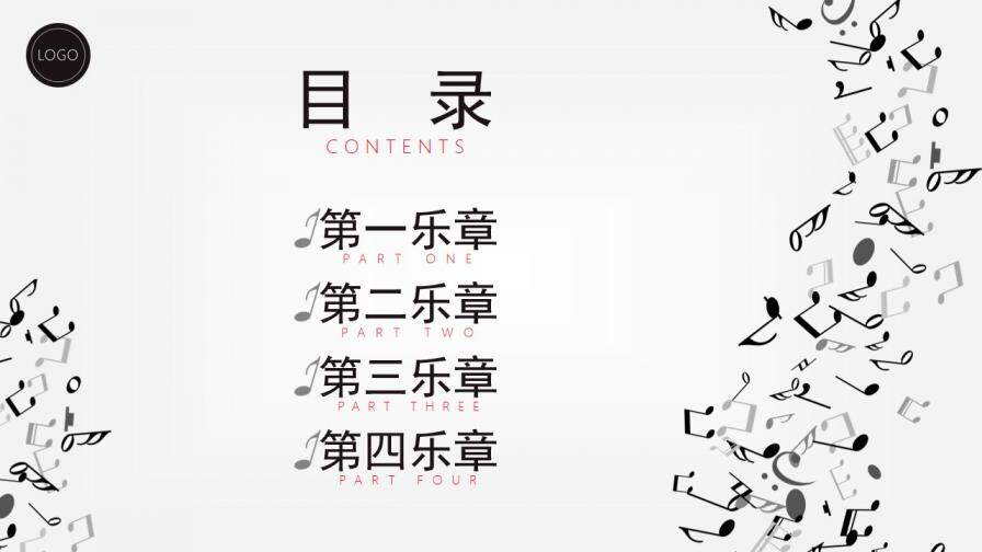 簡(jiǎn)潔大氣音樂(lè)主題PPT模板