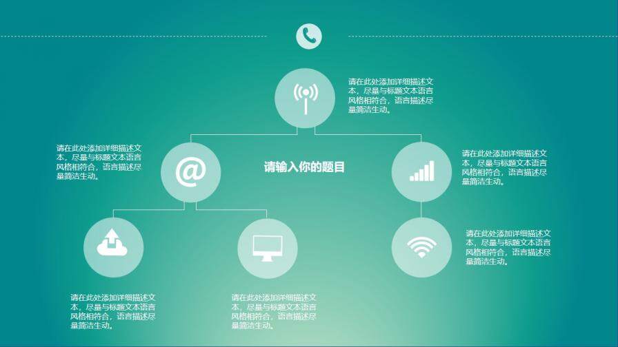 中国移动通讯产品介绍PPT模板