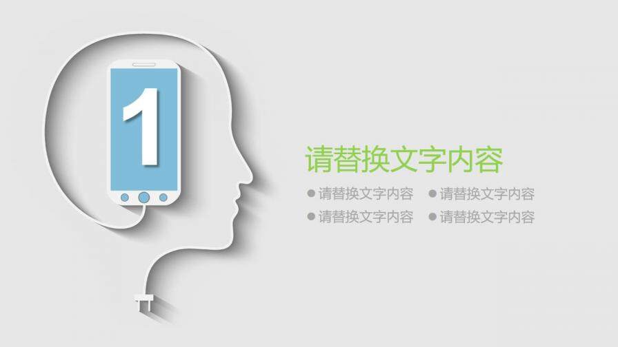 手机互联网商务工作汇报总结PPT模板