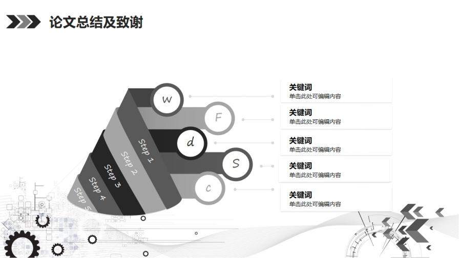 机械工程毕业论文答辩PPT模板