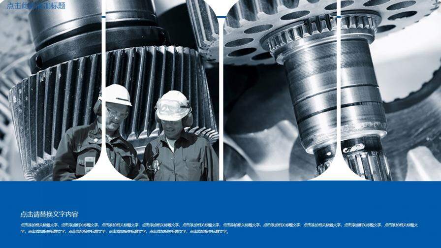 工业行业商务报告总结PPT模板