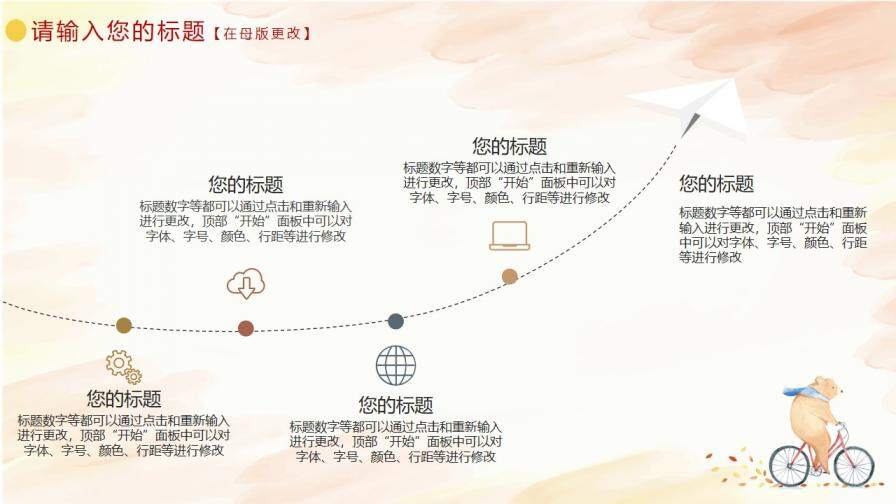 手繪卡通小熊教育培訓(xùn)課程講解PPT模板