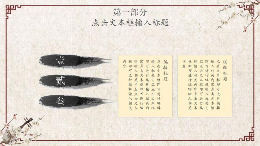 古風(fēng)樂器音樂藝術(shù)宣傳PPT模板