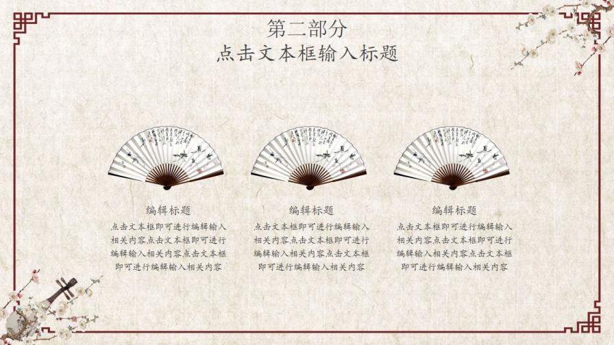 古風(fēng)樂器音樂藝術(shù)宣傳PPT模板