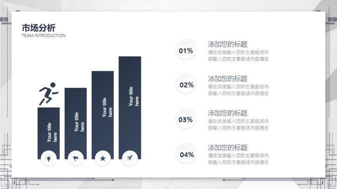 大氣簡(jiǎn)約創(chuàng)業(yè)計(jì)劃書PPT模板