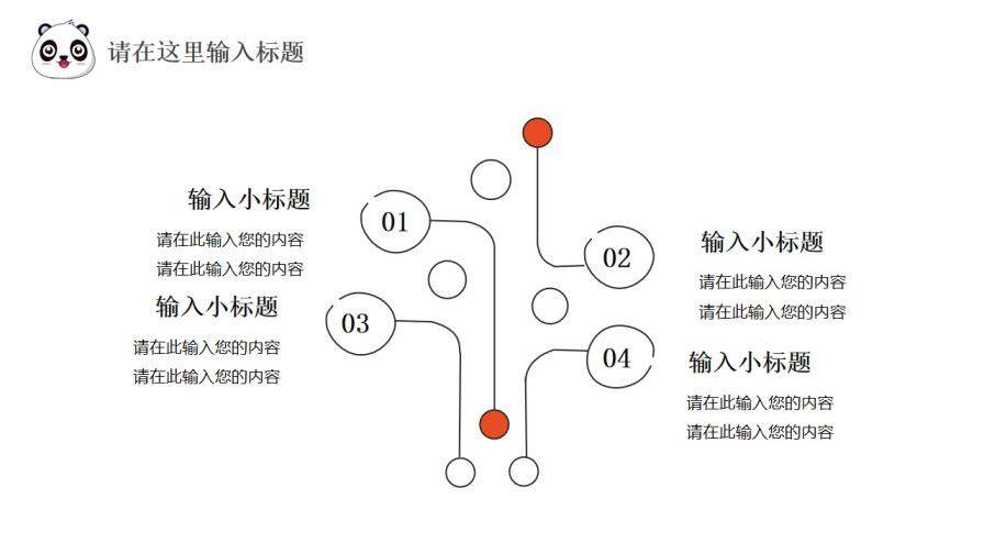 卡通熊貓企業(yè)宣傳述職報告通用PPT模板