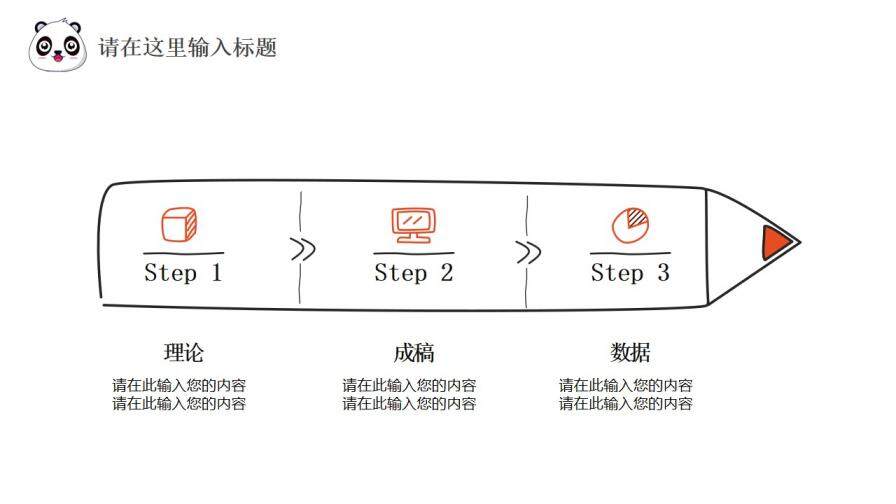 卡通熊貓企業(yè)宣傳述職報(bào)告通用PPT模板