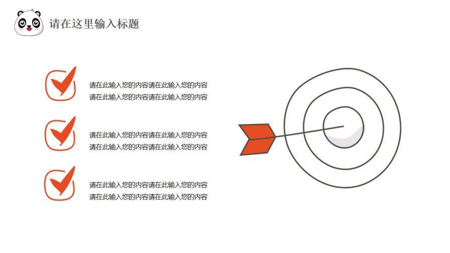 卡通熊貓企業(yè)宣傳述職報(bào)告通用PPT模板