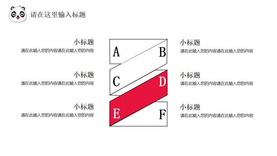 卡通熊貓企業(yè)宣傳述職報(bào)告通用PPT模板