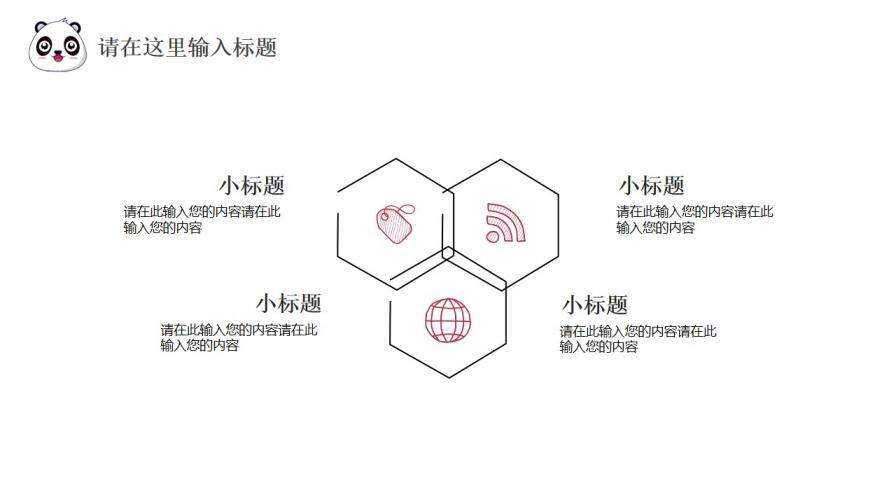 卡通熊貓企業(yè)宣傳述職報(bào)告通用PPT模板