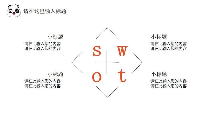 卡通熊貓企業(yè)宣傳述職報(bào)告通用PPT模板