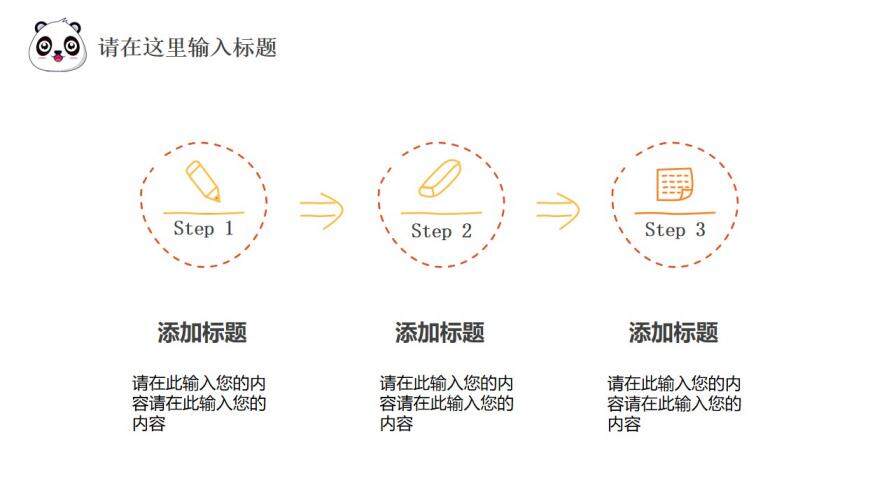 卡通熊貓企業(yè)宣傳述職報告通用PPT模板