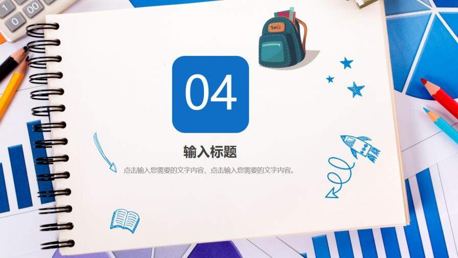 開學季教學課件小清新幼兒家長會通用PPT模板