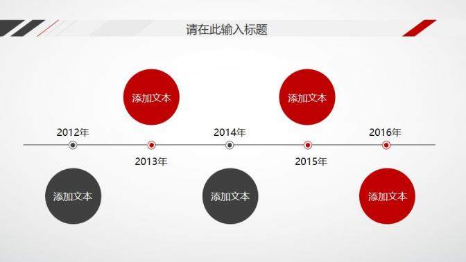 黑紅工作匯報總結(jié)PPT模板