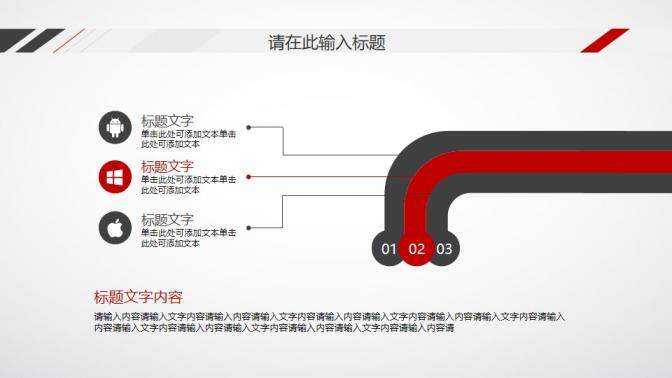 黑紅工作匯報(bào)總結(jié)PPT模板