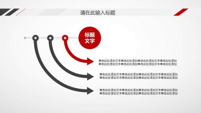 黑紅工作匯報總結(jié)PPT模板