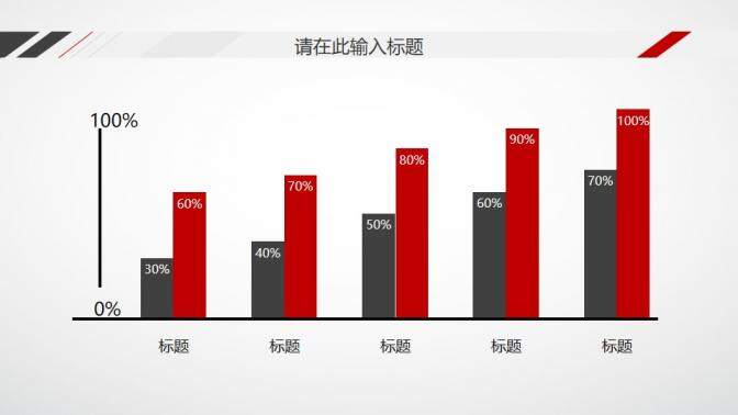 黑紅工作匯報總結(jié)PPT模板