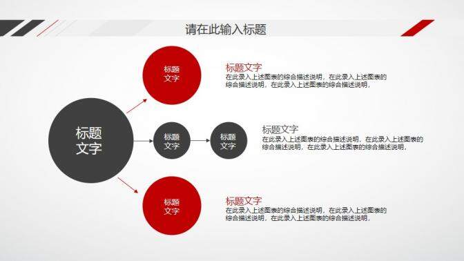 黑紅工作匯報總結(jié)PPT模板