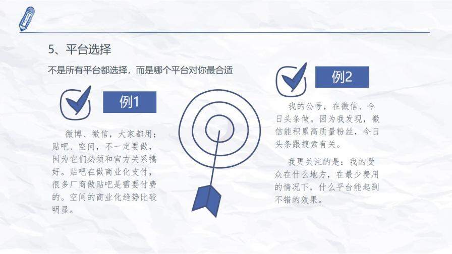 新媒體運(yùn)營干貨知識(shí)分享PPT模板