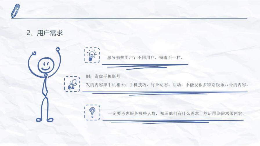 新媒體運營干貨知識分享PPT模板