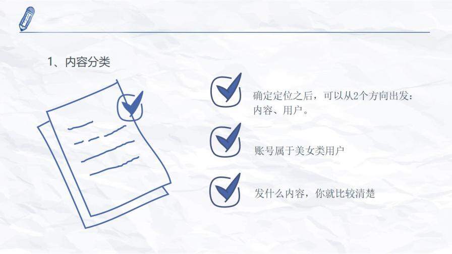 新媒體運營干貨知識分享PPT模板