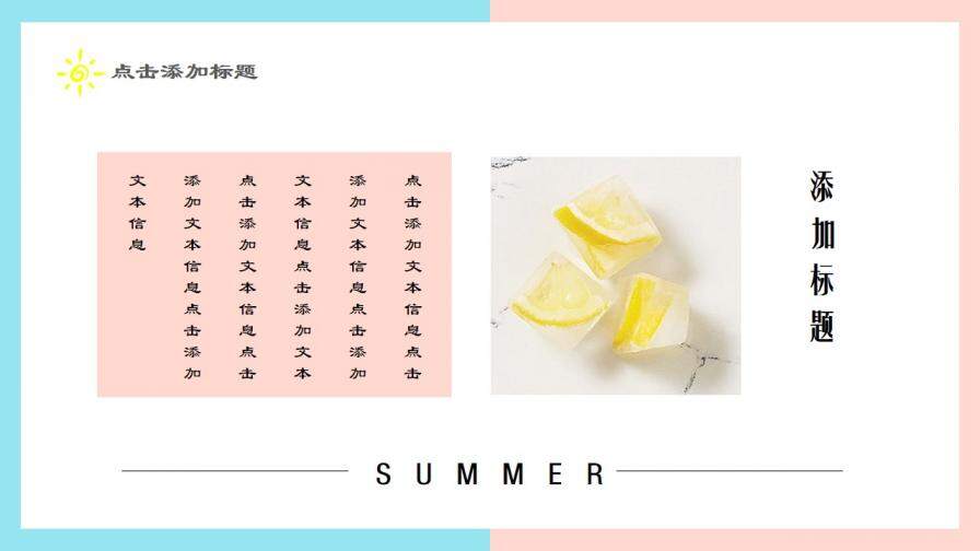 夏季年中總結(jié)匯報PPT模板