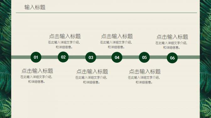 森系文藝自然清新半年度總結工作計劃PPT模板