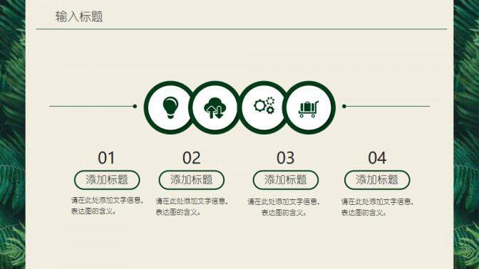 森系文藝自然清新半年度總結工作計劃PPT模板