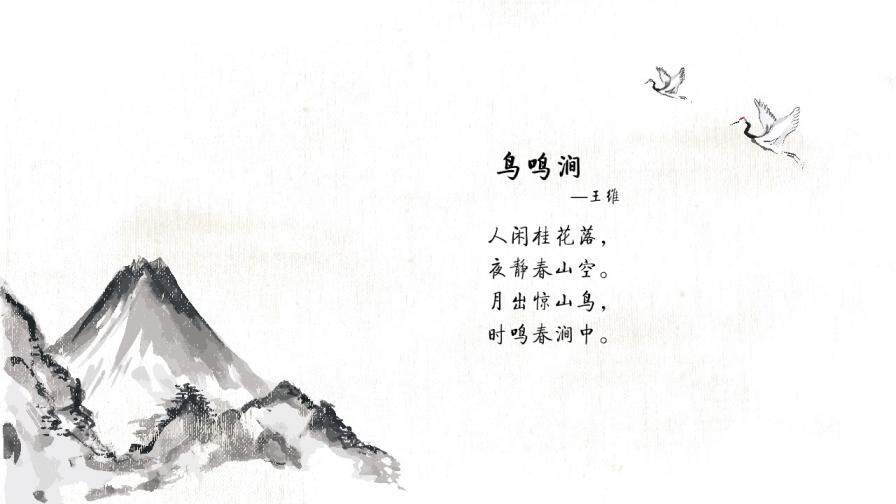 极简小清新文艺中国古典诗词PPT模板