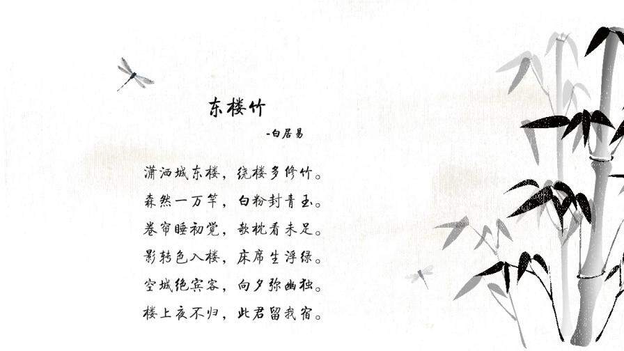 極簡(jiǎn)小清新文藝中國(guó)古典詩(shī)詞PPT模板