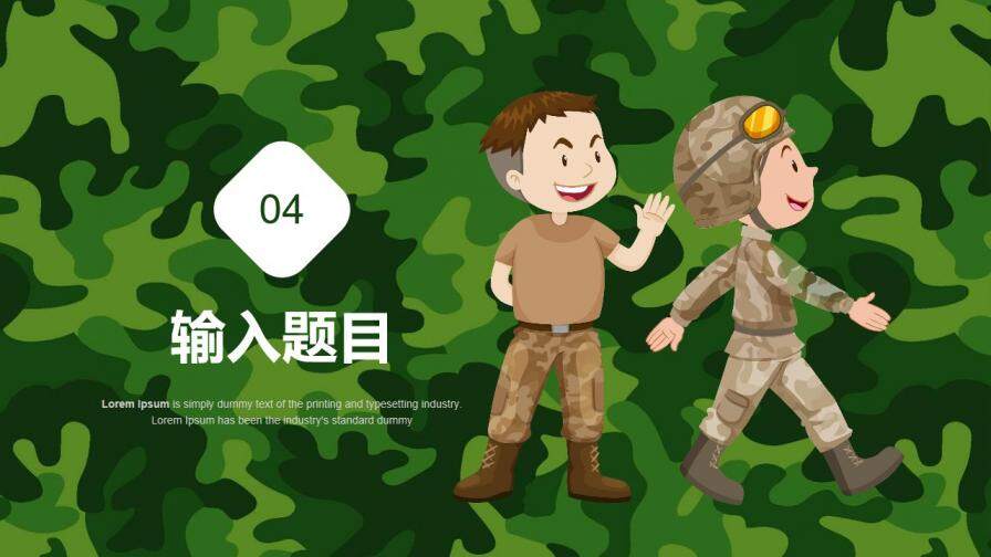 新生軍訓開學第一課軍旅生活PPT模板