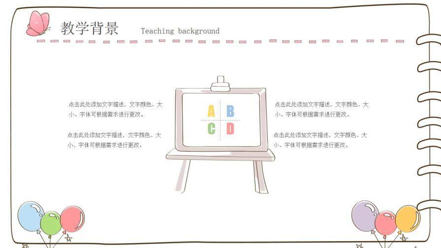 卡通筆記本手繪風(fēng)PPT模板