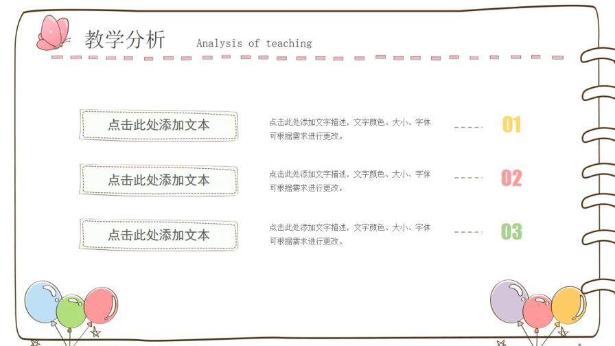 卡通筆記本手繪風(fēng)PPT模板