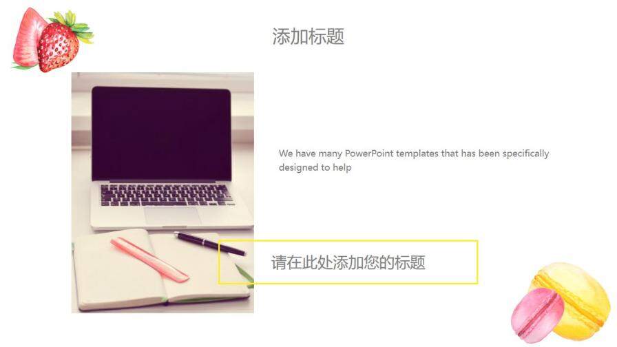 小清新手繪水果工作匯報PPT模板