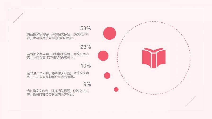 粉色讀書分享會課堂教學PPT模板