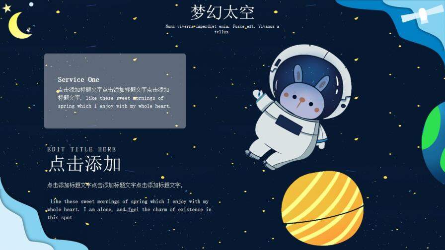 科幻兒童宇宙太空PPT模板