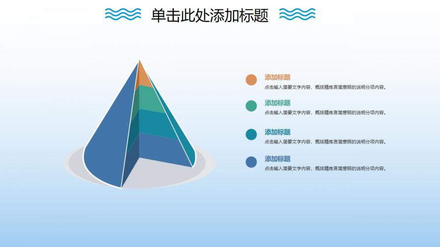 唯美冬季商務實用匯報PPT模板