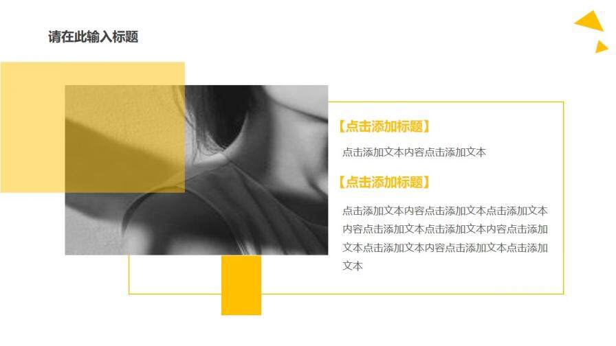 黄色动态欧美杂志风时尚品牌宣传PPT模板