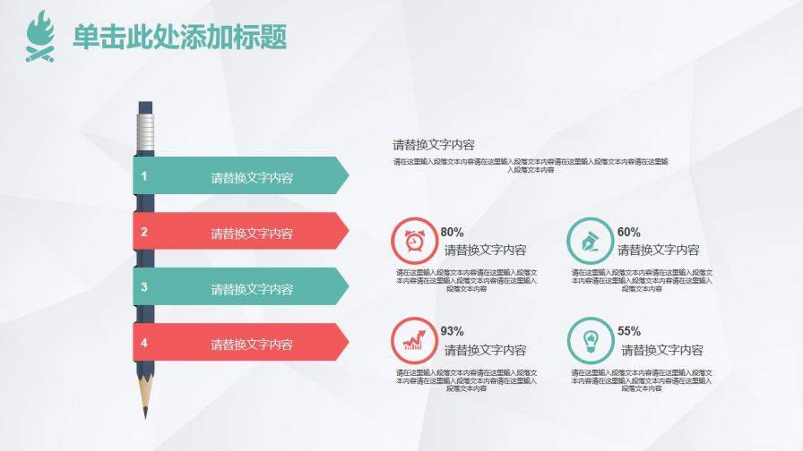 扁平化商务大型招聘PPT模板