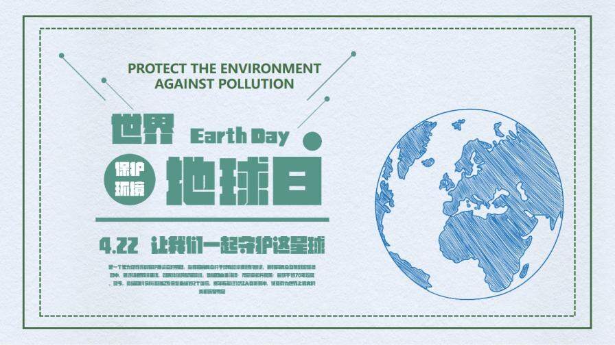 保护环境世界地球日绿色环保PPT模板