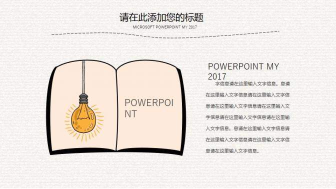 精美創(chuàng)意燈泡手繪PPT模板