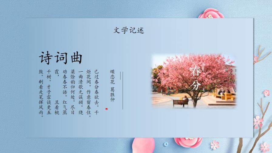 蓝色动态传统节日春分教育培训PPT模板