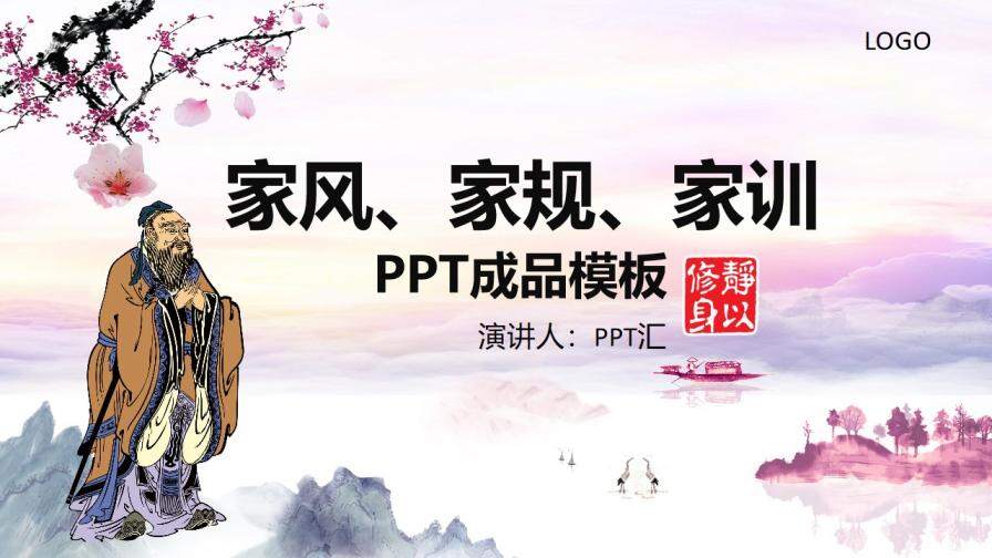 中国风家风家规家训教育培训PPT模板