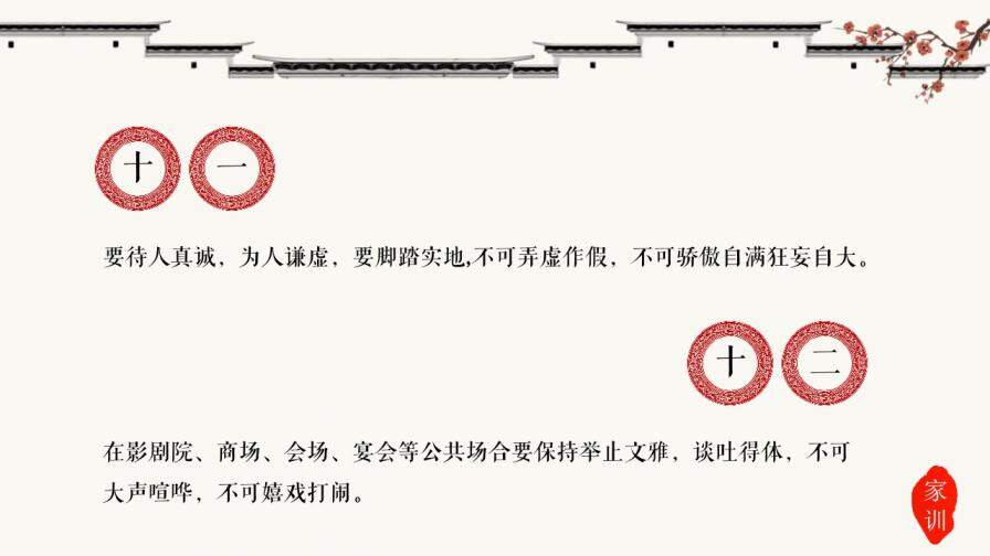 中國傳統(tǒng)文化家風(fēng)家規(guī)家訓(xùn)家庭教育PPT模板